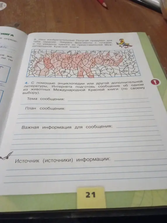 Подготовь сообщение об одном из животных Международной Красной книги (по своему выбору).