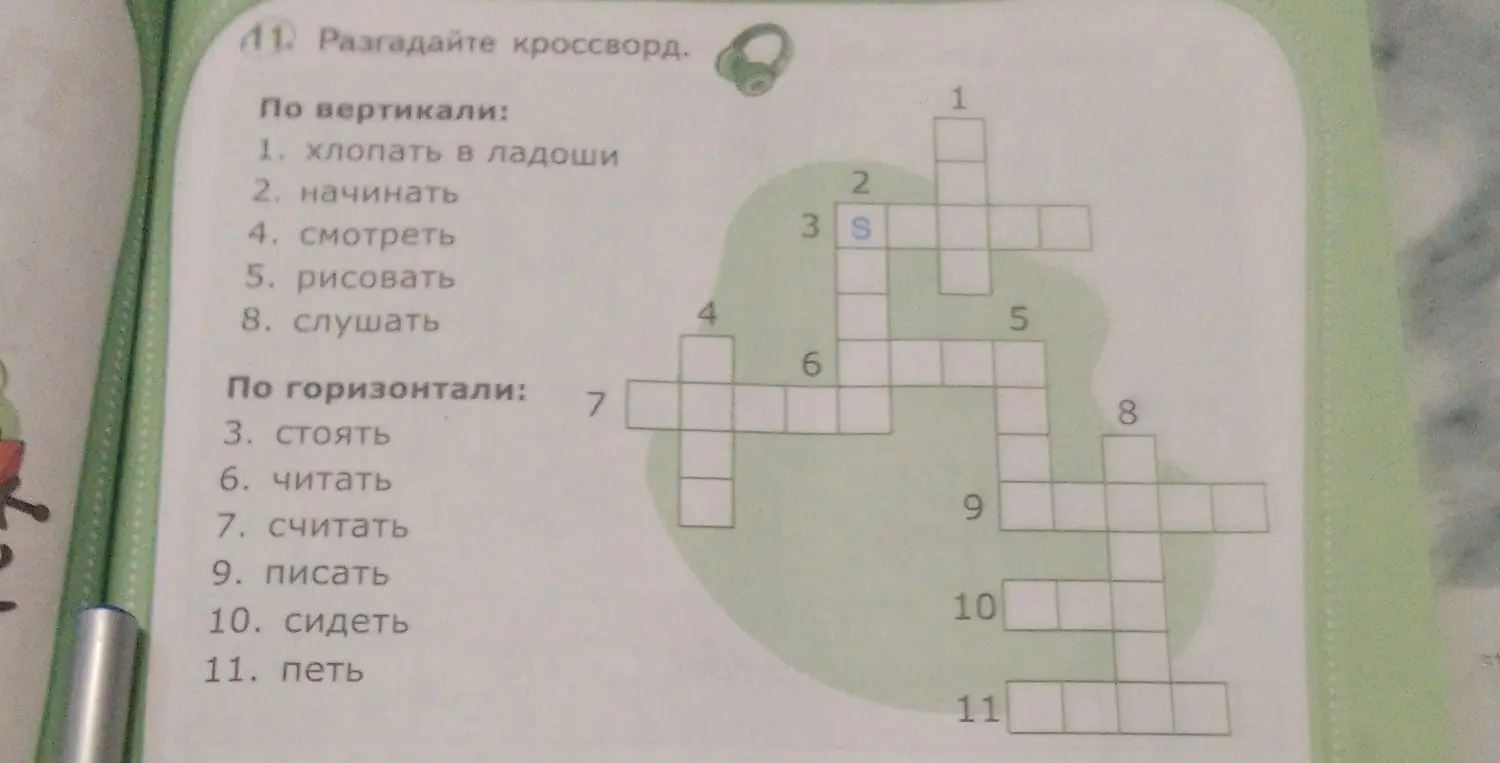 Разгадай кроссворд.