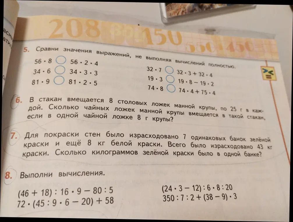 Реши задачи 6-8 из учебника математики.