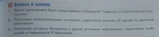 Какие группировки были представлены в Конвенте и сравните их политические программы.