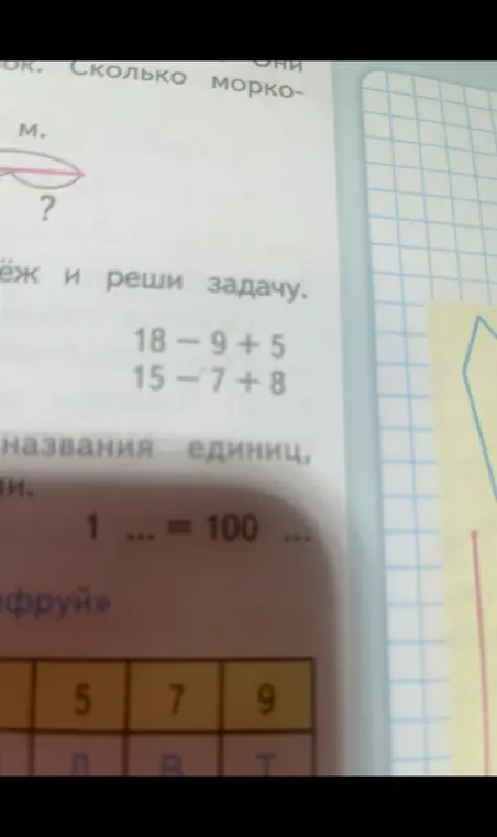 Реши примеры: 18-9+5 и 15-7+8. Заполни пропуск: 1 ... = 100 ...