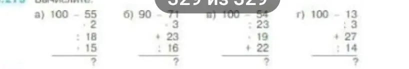 Вычисли примеры: a) 100 - 55 : 2 : 18 + 15, б) 90 - 71 - 3 + 23 : 16, в) 100-54 : 23 - 19 + 22, г) 100 - 13 : 3 + 27 : 14