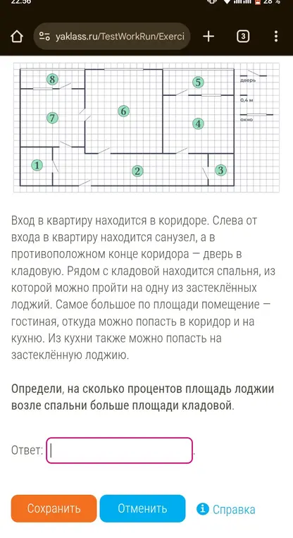 Определи, на сколько процентов площадь лоджии возле спальни больше площади кладовой.