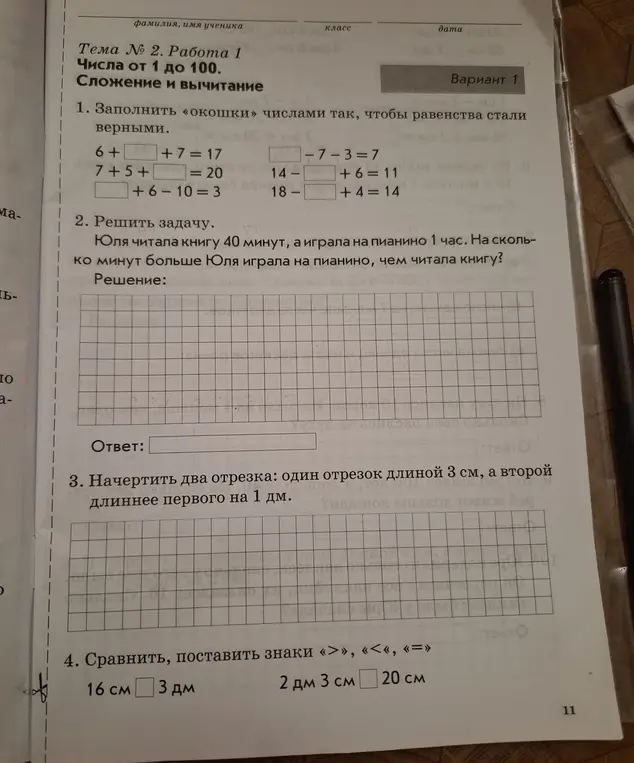 Заполни «окошки» числами так, чтобы равенства стали верными.
