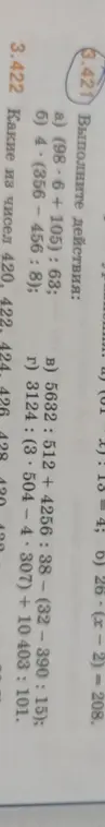 Выполни действия: a) (98-6+105) : 63