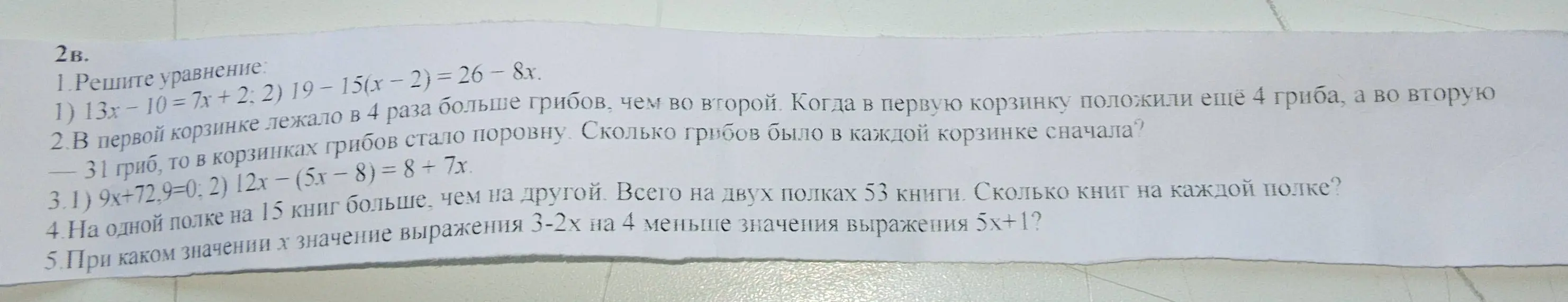 Реши задачу про грибы в корзинах и про книги на полках.