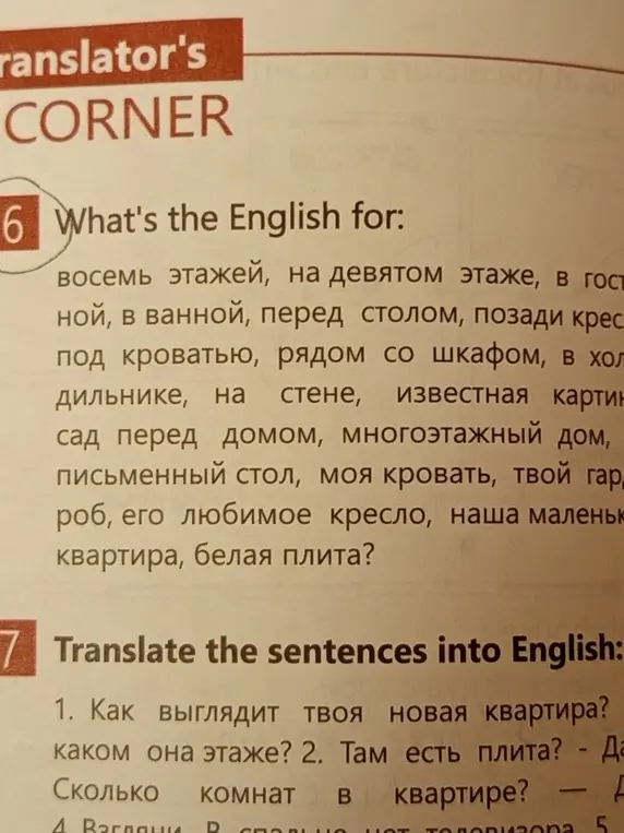 Переведи на английский язык слова и предложения.