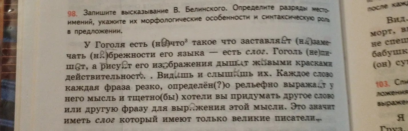 Запиши высказывание В. Белинского, определи разряды местоимений, укажи их морфологические особенности и синтаксическую роль в предложении.
