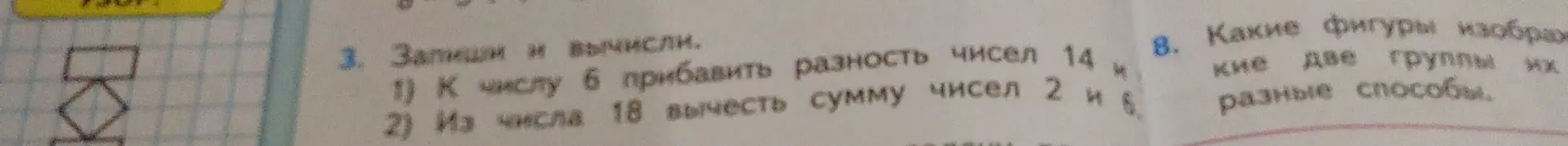 Запиши и вычисли: К числу 6 прибавить разность чисел 14 и 4.