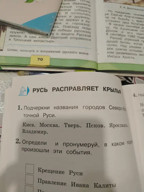 Подчеркни названия городов Северо-Восточной Руси и определи порядок событий: Крещение Руси, Правление Ивана Калиты.