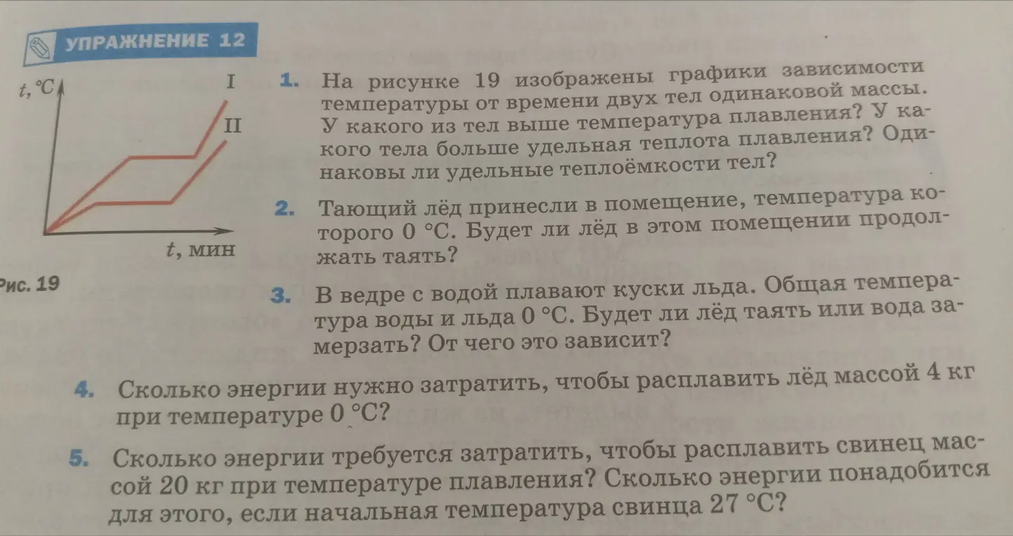 Выполни упражнение 12 по физике за 8 класс.