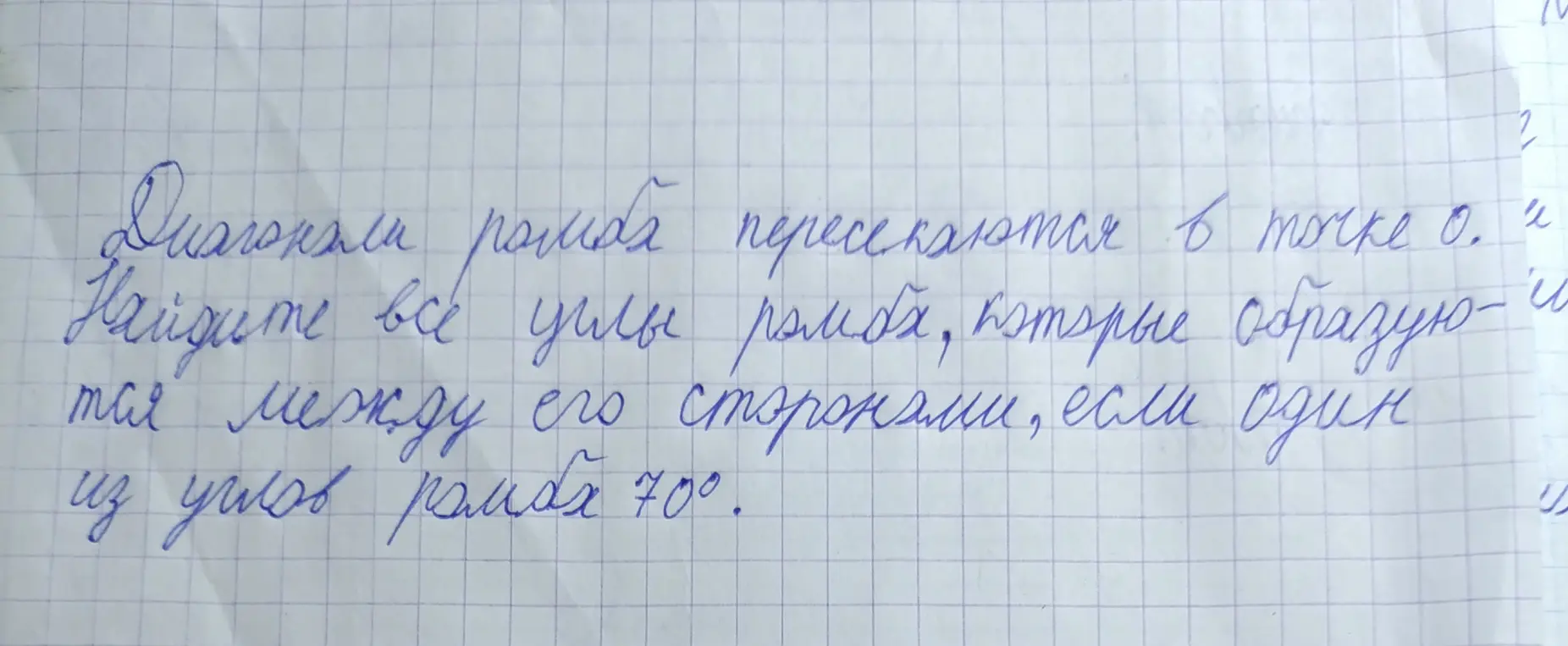 Найди все углы ромба, которые образуются между его сторонами, если один из углов ромба 70°.