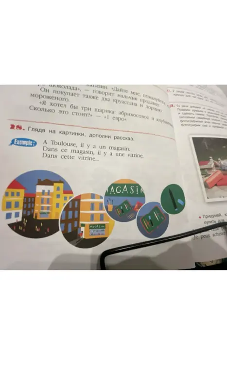 Глядя на картинки, дополни рассказ.