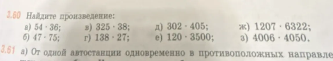 Найди произведение: a) 54*36