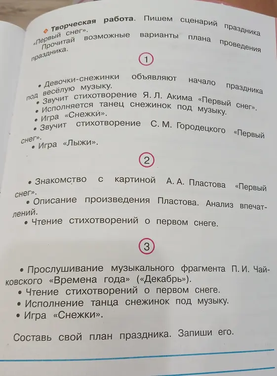 Составь свой план праздника.