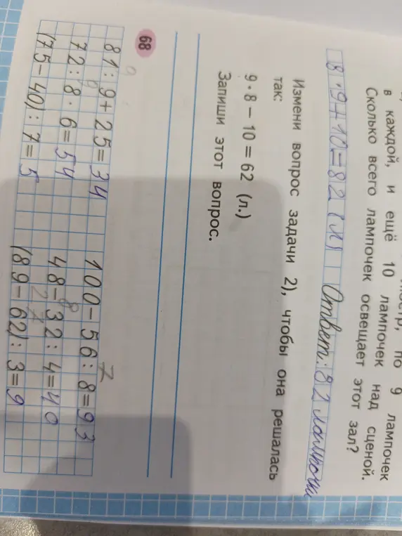 Реши примеры: 8+9+10=82, 9*8-10 = 62, 81:9+25=34, 72:8*6=54, (75-40):7=5, 100-56:8=93, 48-32:4=40, (89-62):3=9