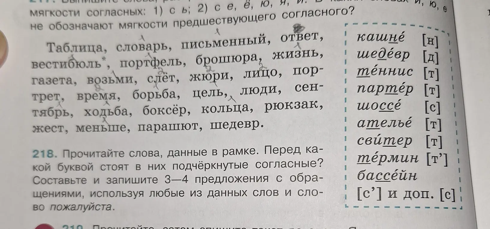 Прочитай слова в рамке. Определи, перед какой буквой стоят в них подчёркнутые согласные. Составь и запиши 3-4 предложения с обращениями, используя любые из данных слов и слово пожалуйста.