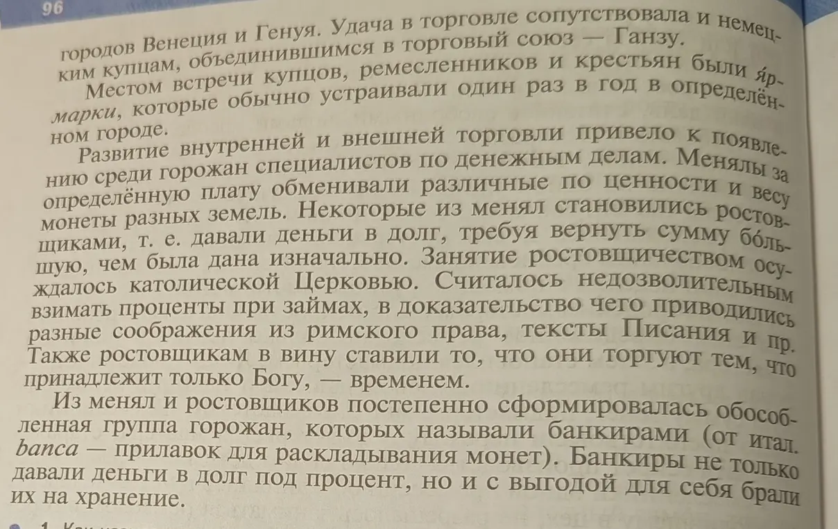 Сократи текст про торговлю и банкиров.