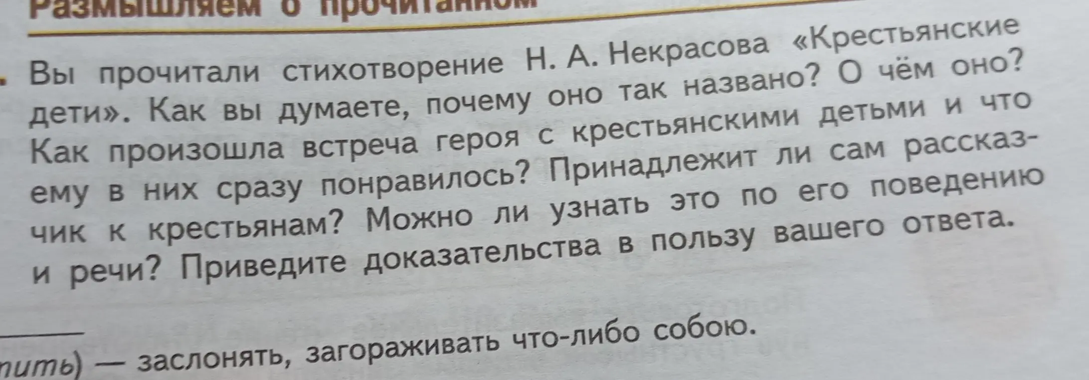Ответь на вопросы по стихотворению Н. А. Некрасова «Крестьянские дети».