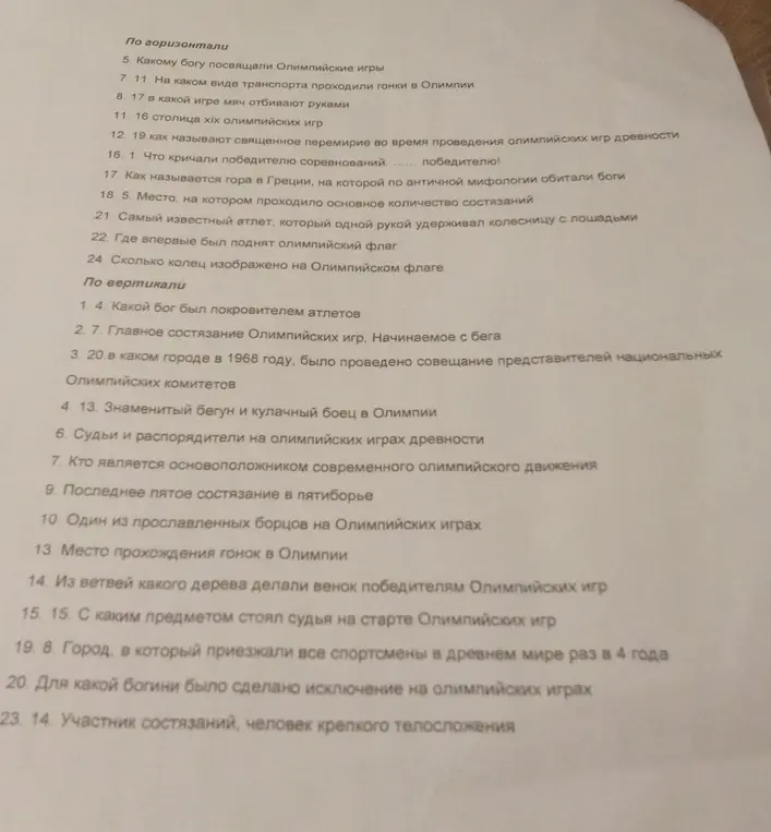 Реши кроссворд про Олимпийские игры.
