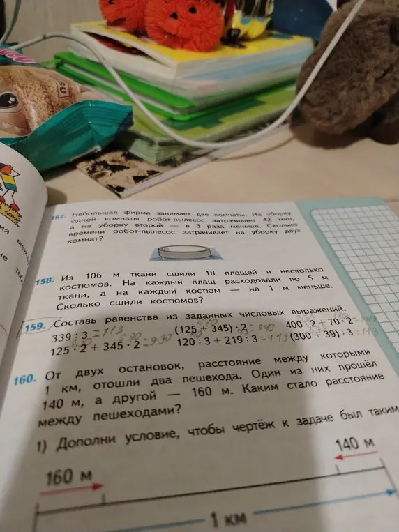 Реши задачи 157, 158, 159, 160