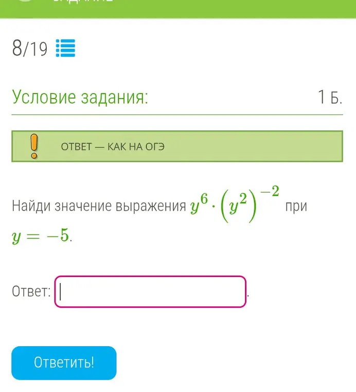 Найди значение выражения y^6 * (y^2)^(-2) при y = -5.
