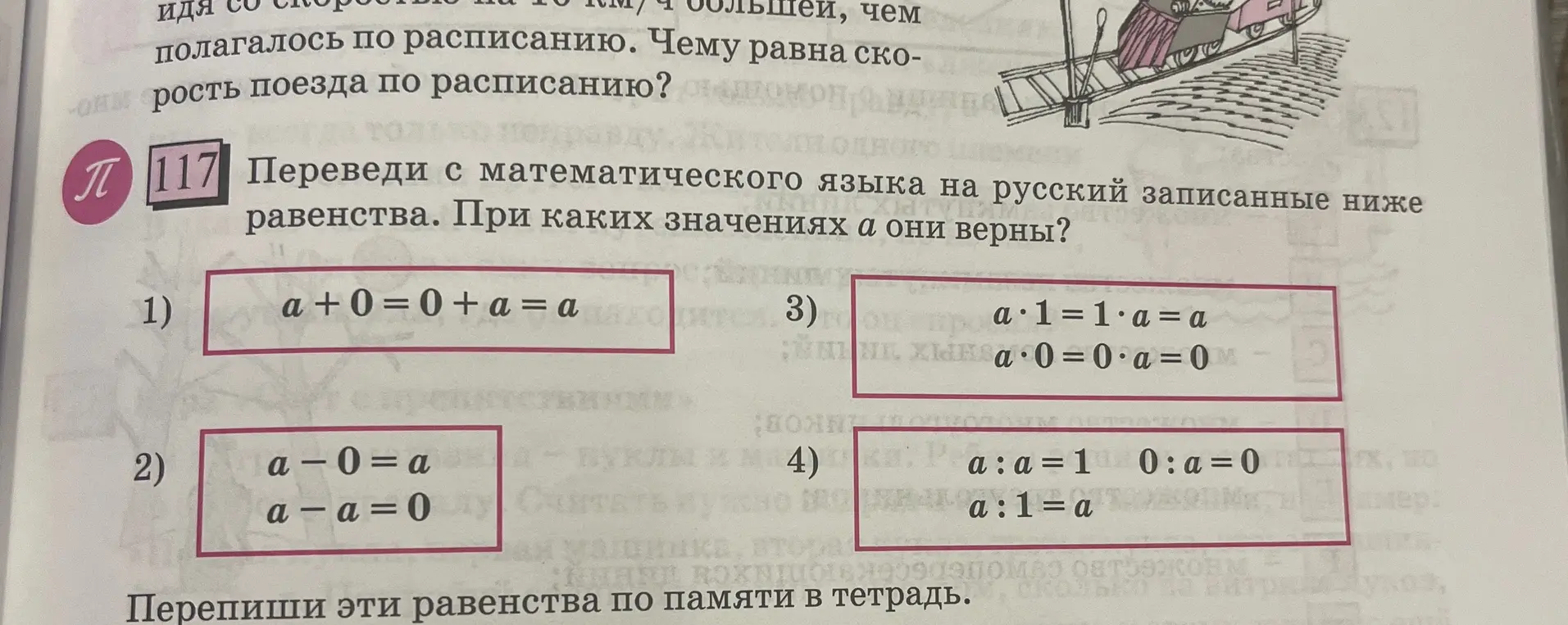 Переведи с математического языка на русский записанные ниже равенства и укажи при каких значениях a они верны.