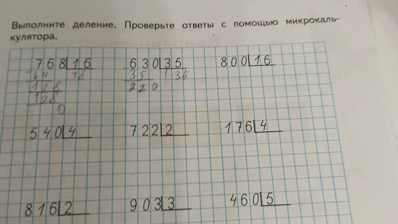 Выполни деление столбиком и проверь ответы с помощью микрокалькулятора.