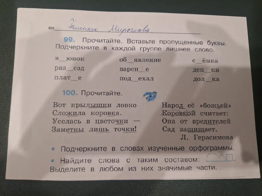 Вставь пропущенные буквы и подчеркни лишнее слово в каждой группе. Подчеркни в словах изученные орфограммы. Найди слова с составом: корень, суффикс, окончание. Выдели в любом из них значимые части.