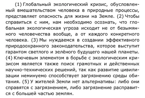 Обозначь линиями грамматическую основу в 5 предложении