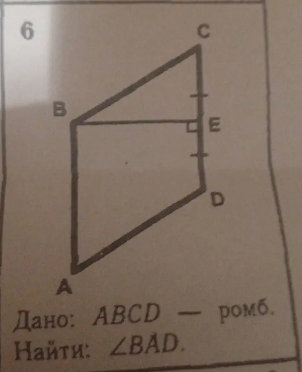 Реши задачу по геометрии: дан ромб ABCD, найди угол BAD.