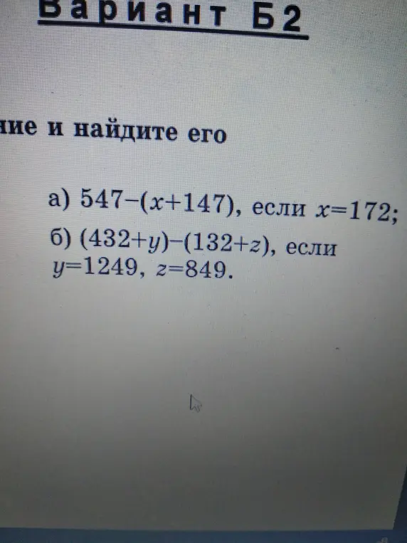 Вычисли значение выражений: a) 547-(x+147), если х=172
