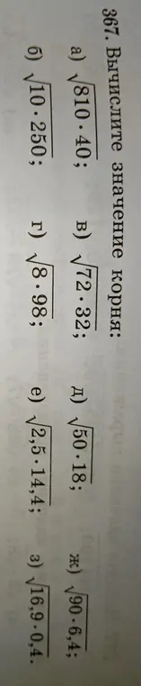 Вычисли значение корня: a) √810.40
