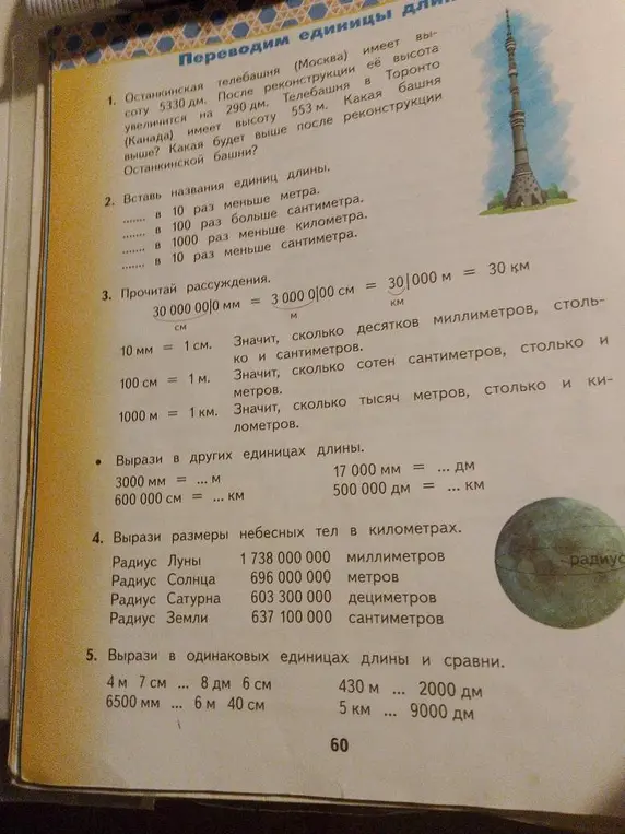 Переведи единицы измерения и сравни.