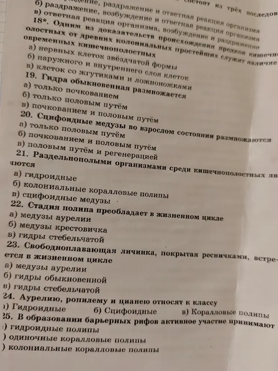 Ответь на вопросы по биологии: 19-25