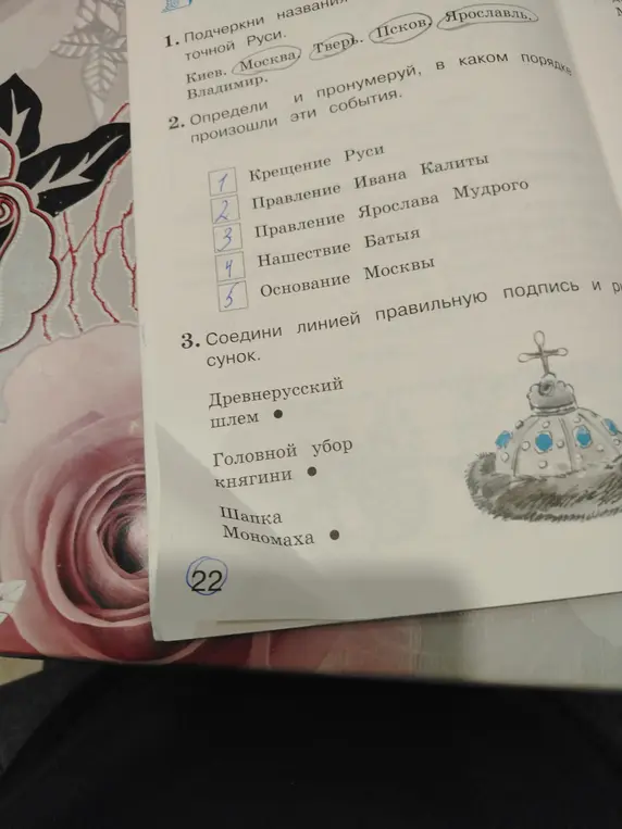 Подчеркни названия точной Руси, определи порядок событий и соедини линией правильную подпись и рисунок.