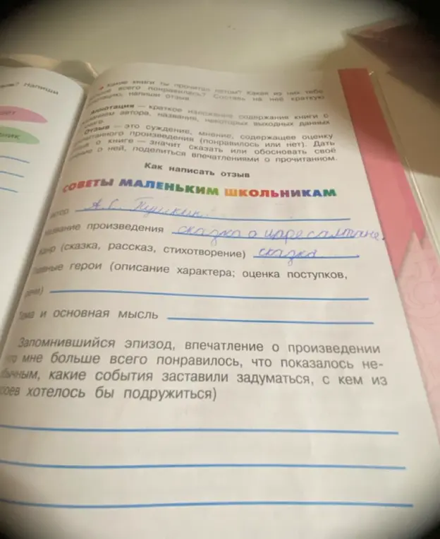Заполни поля: автор, название, жанр произведения "Сказка о царе Салтане".