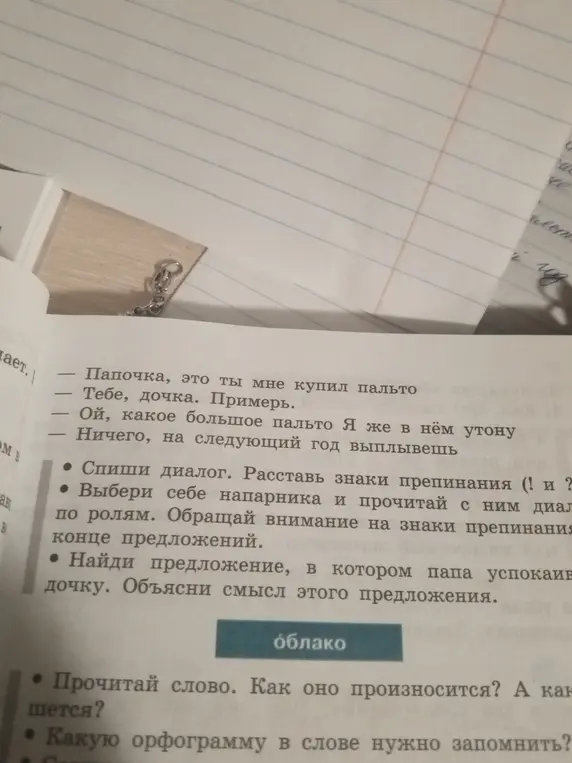 Спиши диалог. Расставь знаки препинания (! и ?)