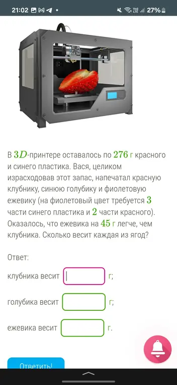 Вычисли вес клубники, голубики и ежевики, зная общий вес пластика, соотношение цветов для ежевики и разницу в весе между клубникой и ежевикой.