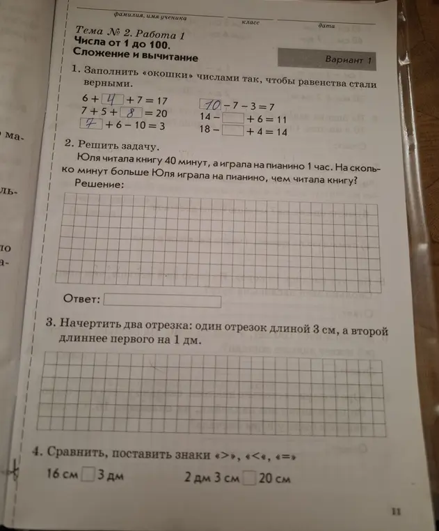 Заполни «окошки» числами так, чтобы равенства стали верными, реши задачу, начерти два отрезка и сравни величины.