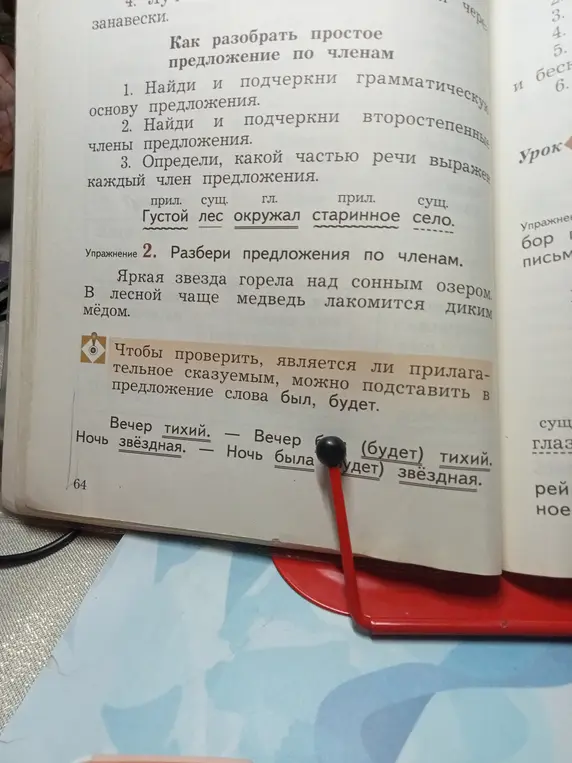 Разбери предложения по членам: Яркая звезда горела над сонным озером.