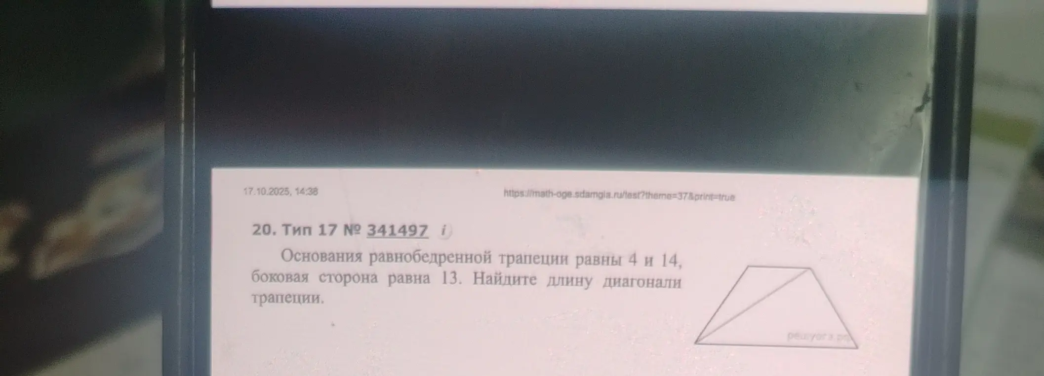 Найди длину диагонали равнобедренной трапеции, основания которой равны 4 и 14, а боковая сторона равна 13.