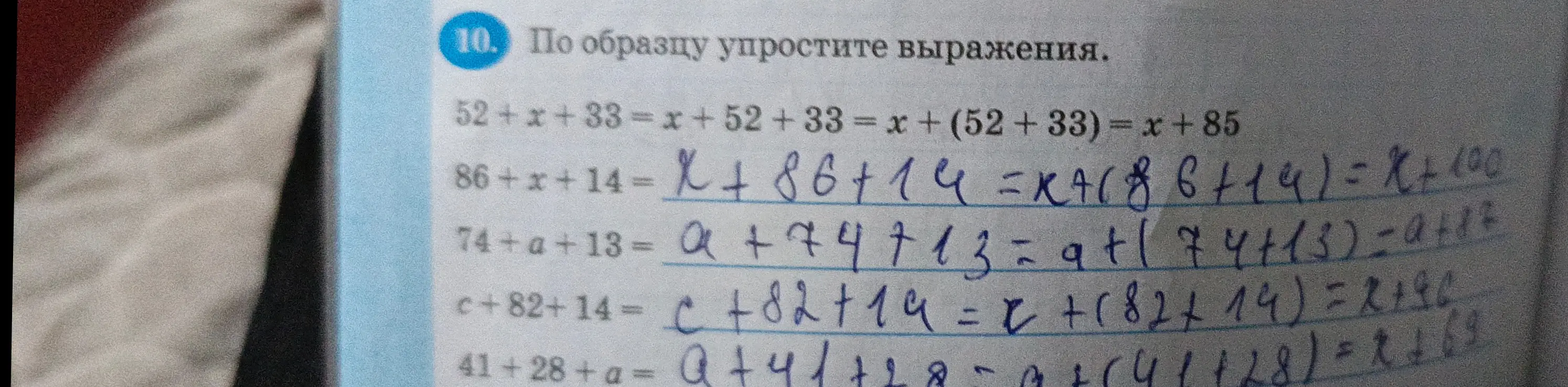 По образцу упрости выражения: 86+x+14, 74+a+13, c+82+14, 41+28+a