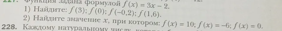 Найди значения функции f(3), f(0), f(-0,2), f(1,6) и найди значение x, при котором f(x) = 10; f(x) = -6; f(x) = 0.