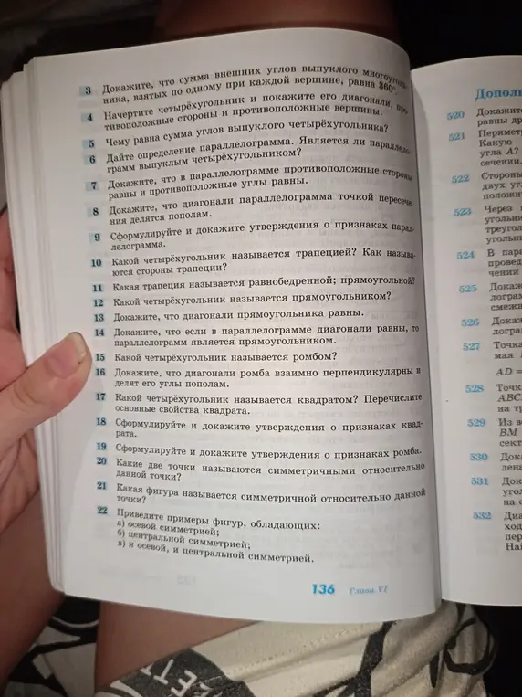 Начерти четырёхугольник и покажи его диагонали, противоположные стороны и противоположные вершины.