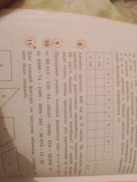 Реши задачи 8-11 из учебника