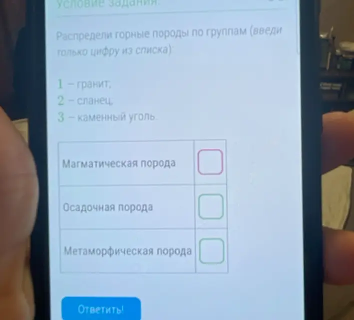 Распредели горные породы по группам: гранит, сланец, каменный уголь.