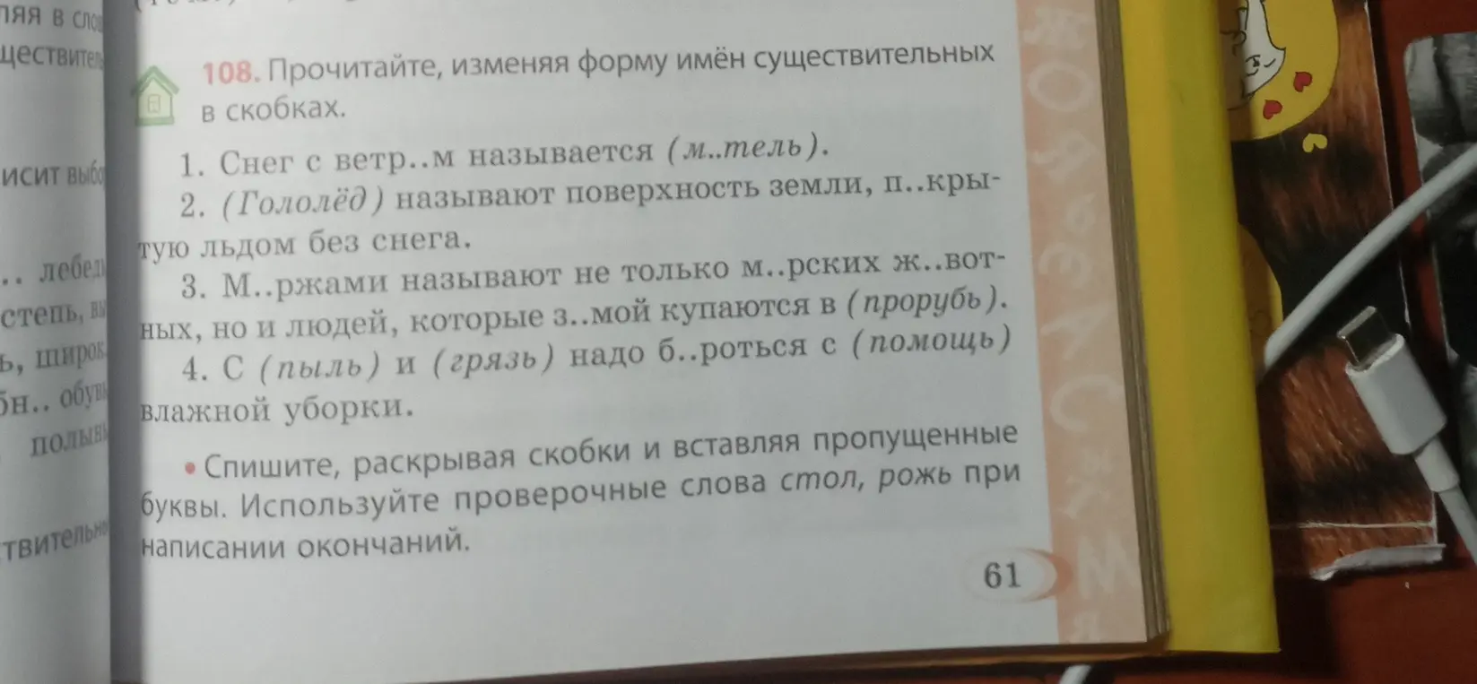 Прочитай и измени форму имён существительных в скобках.