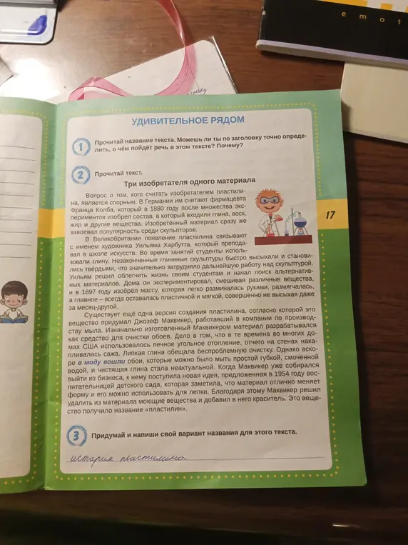 Прочитай название текста и скажи, можешь ли ты по заголовку точно определить, о чём пойдёт речь в этом тексте?