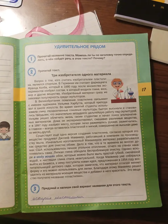 Ответь на вопросы, пользуясь информацией из текста: почему вопрос о том, кто изобрёл пластилин, считается спорным? Чем пластилин схож с глиной?